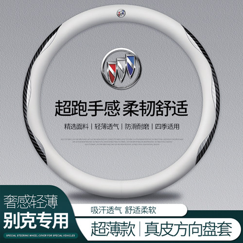适用别克昂科威plus方向盘套14-22款四季通用碳纤维真皮汽车把套