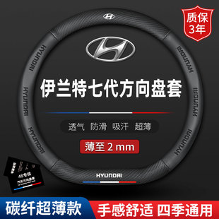 适用20-21-22款北京现代伊兰特7代碳纤方向盘套第七代专用车把套