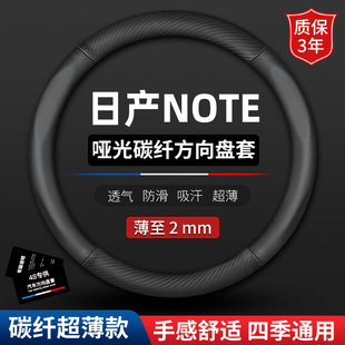 适用日产Nissan专用NOTE E11 E12真皮方向盘套四季通用免手缝把套