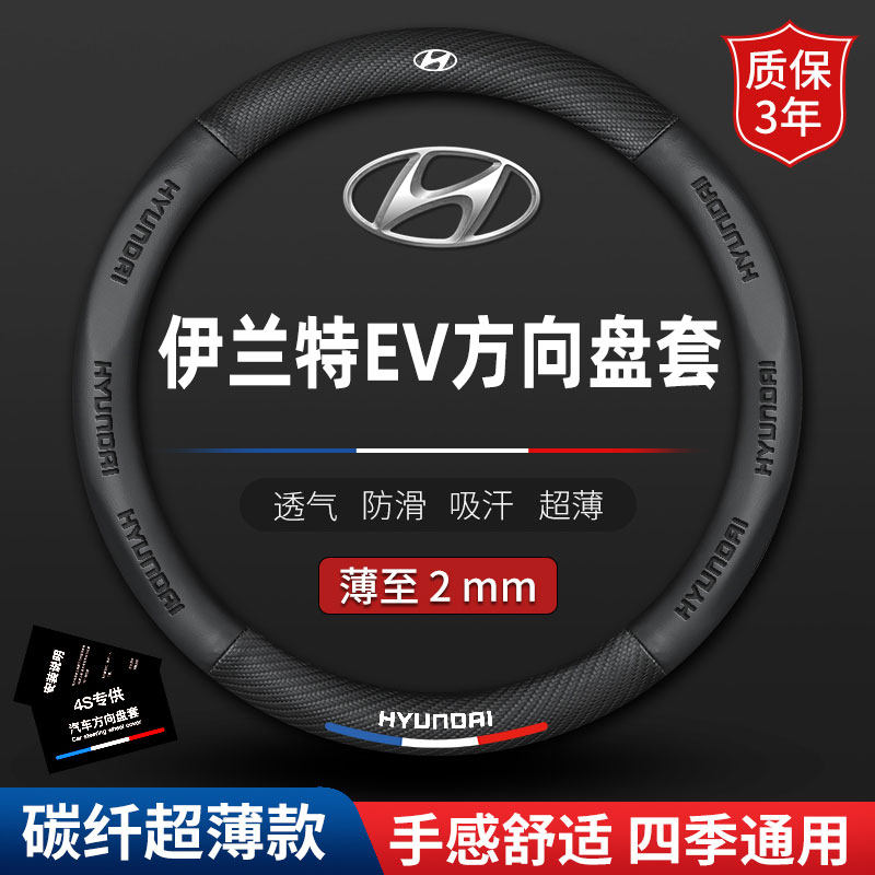 适用2017款北京现代伊兰特EV真皮方向盘套GS/PLUS专用四季车把套