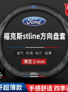 适用于21款福特福克斯stline方向盘套两厢20款19真皮把套四季防滑
