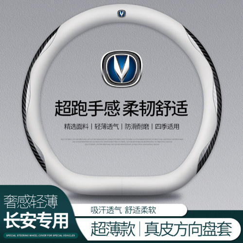 适用于长安CS75PLUS方向盘套20-22款真皮设计四季通用碳纤维把套