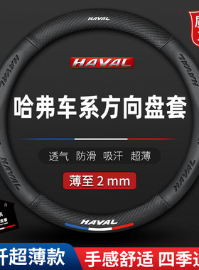 适用哈弗22款H9赤兔H6S大狗M6PLUS神兽F7x哈佛碳纤方向盘套新把套