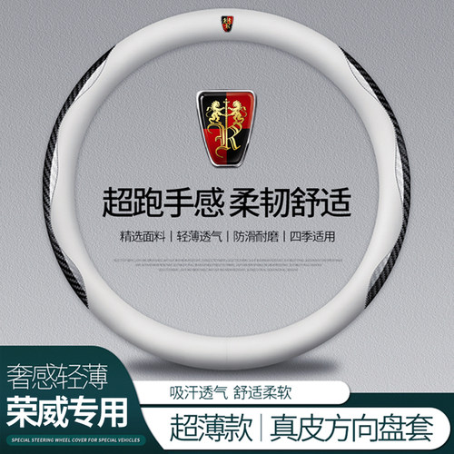 适用于荣威i6方向盘套17-20款max真皮四季通用碳纤维超薄汽车把套
