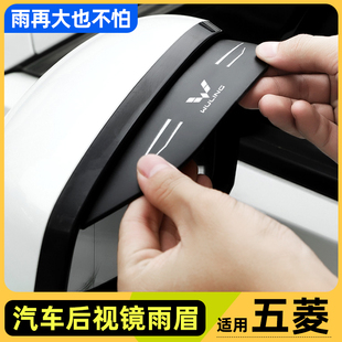 五菱宏光plus/miniev/Nanoev改装饰s配件大全汽车s3后视镜挡雨眉
