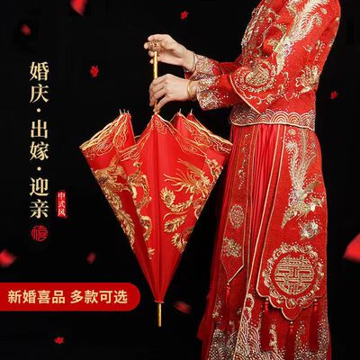 新娘出嫁伞双层龙凤蕾丝花边刺绣结婚红伞复古中式长柄晴雨伞婚伞