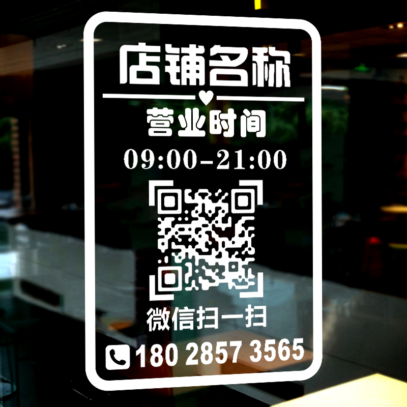 店铺玻璃门广告贴纸定制可修改美发F店诊所咖啡店营业时间告示牌