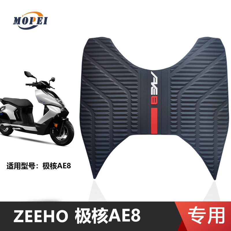 适用ZEEHO极核AE8摩托车脚垫电摩脚踏板垫子防U滑防水改装配件