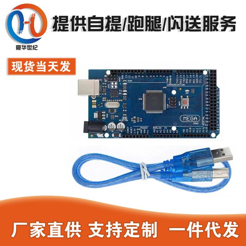 MEGA2560 R3 开发板 新款2560 R3 ATMEGA16U2-MU 送US