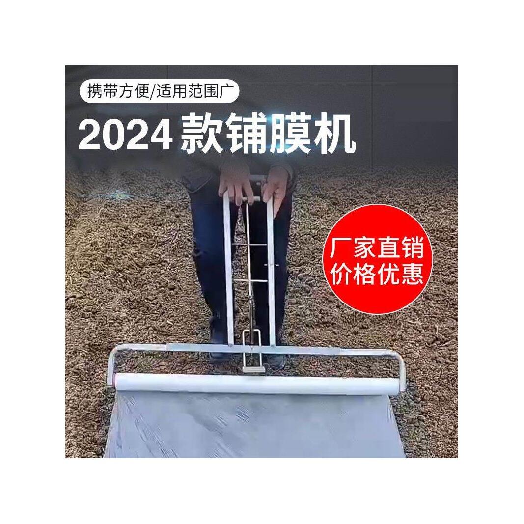 。地膜覆盖机盖地膜机器支架农用铺地盖膜神器小型人工手拉压地膜