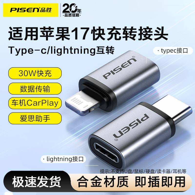 品胜苹果typec转lightning转接头