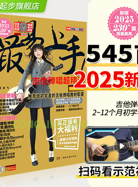 2025吉他教材书谱最易上手吉他弹唱精选卓飞编讲义版流行吉他歌曲大全初学者入门零基础弹唱练习曲谱集民谣吉他指弹入门孤勇者曲谱
