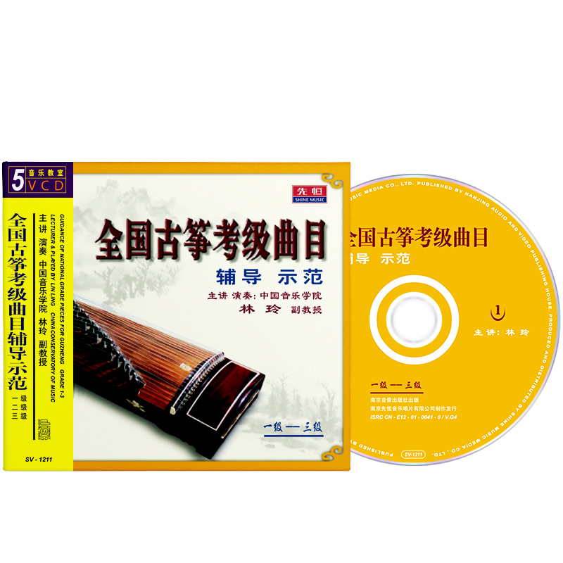 林玲全国古筝考级曲目辅导示范1-3级幼儿童启蒙早教初级学者零基础入门演奏教程材自学指导速成5VCD光盘碟片