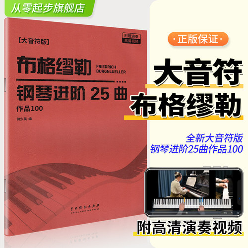 布格缪勒钢琴进阶25曲大音符版