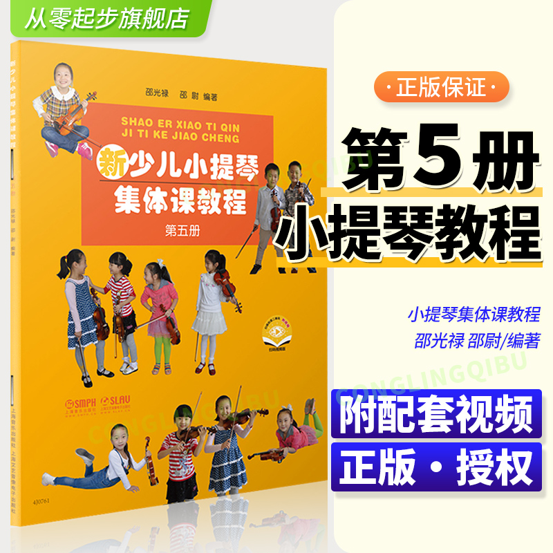 正版 上海音乐 五线谱