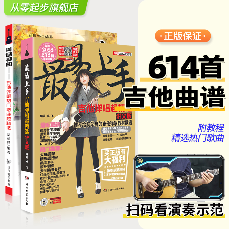 232首最易上手吉他弹唱超精选(讲义版) 146抖音热门弹唱歌曲吉他谱