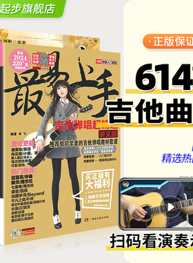 2025新版 最易上手吉他弹唱超精选(讲义版)+146抖音热门弹唱歌曲吉他谱流行歌曲大全民谣书曲谱乐谱初学者入门弹唱指弹流行曲卓飞