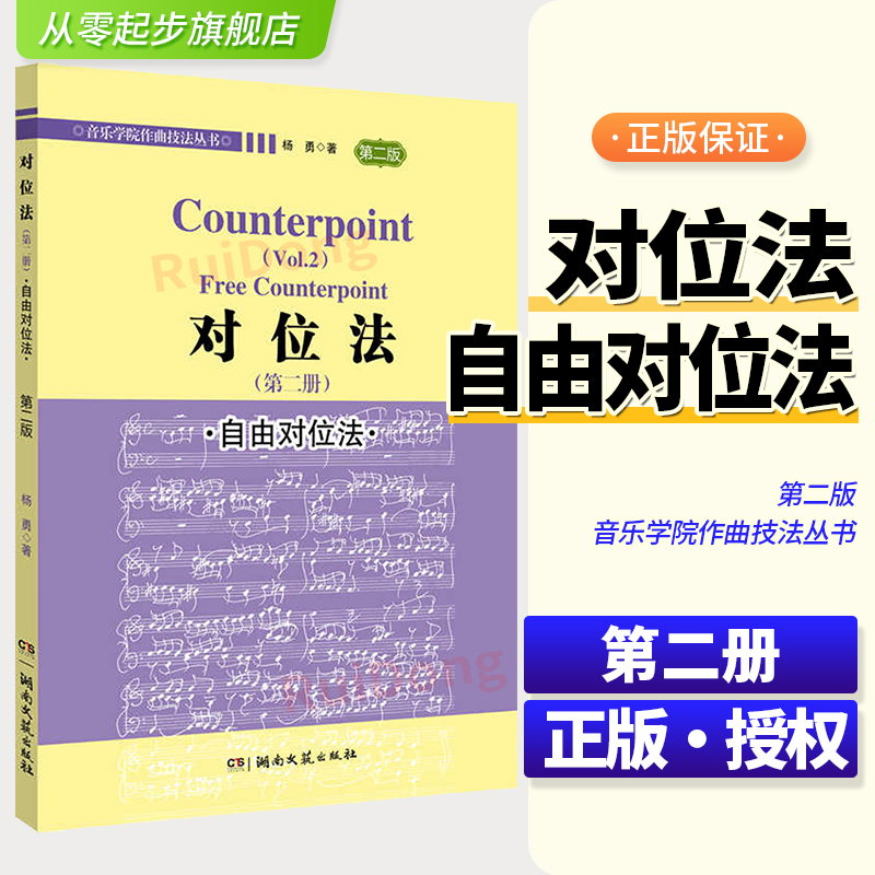 五线谱 湖南文艺 对位法 杨勇