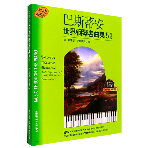 巴斯蒂安世界钢琴名曲集5有声音乐系列图书上海音乐出版社