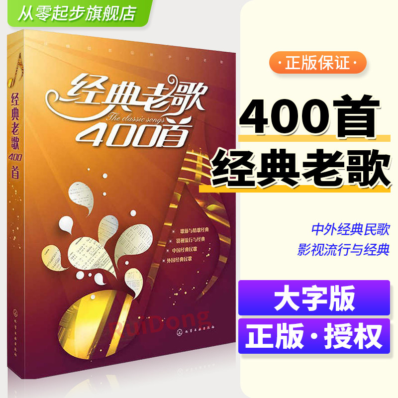 新版 经典老歌歌曲简谱书 经典老歌400首 老歌歌本经典老歌书笛子二胡歌谱歌词书 经典老歌 怀旧红歌影视歌曲老歌大全老歌曲谱歌本