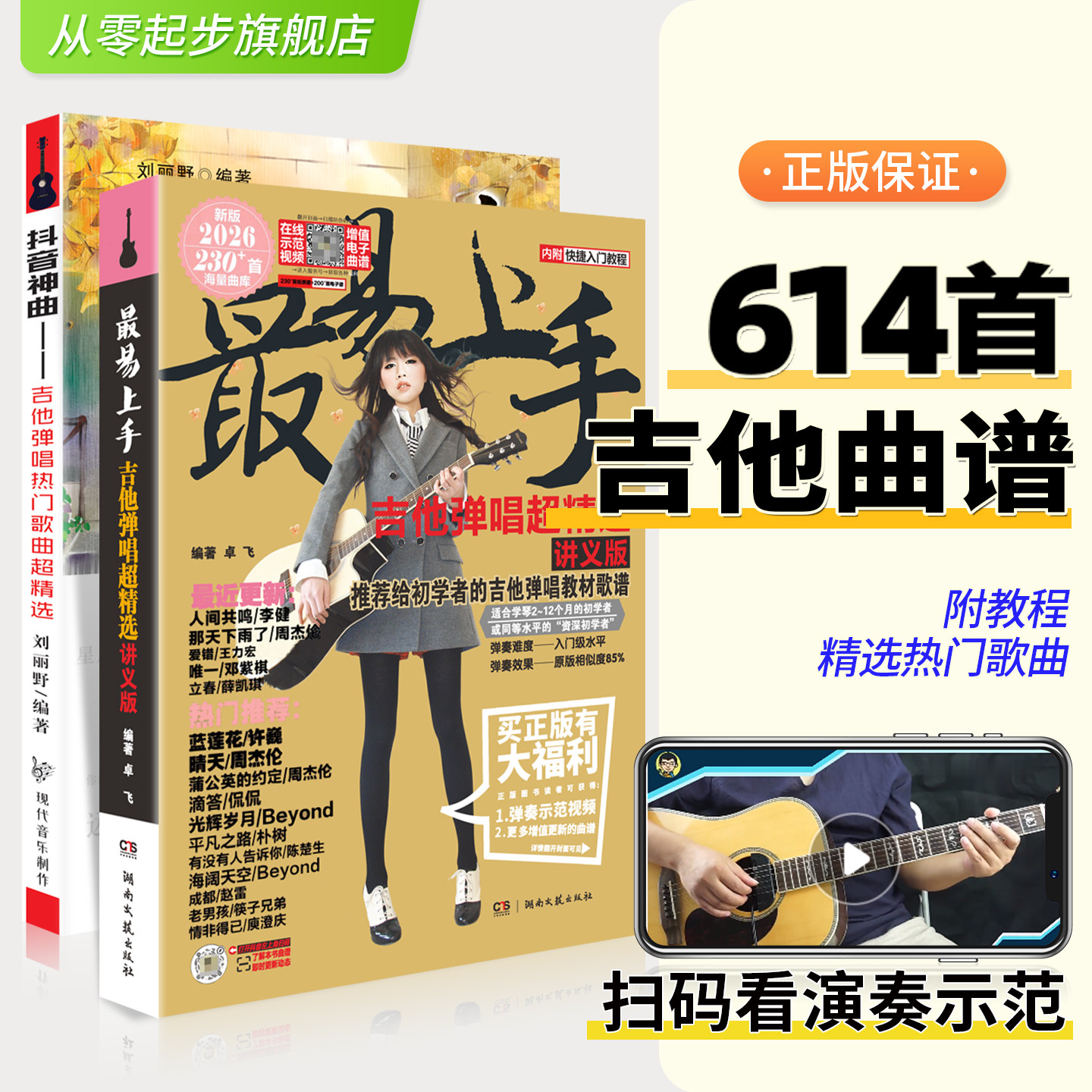 2026新版 最易上手吉他弹唱超精选(讲义版)+146抖音热门弹唱歌曲吉他谱流行歌曲大全民谣书曲谱乐谱初学者入门弹唱指弹流行曲卓飞 - 实物图