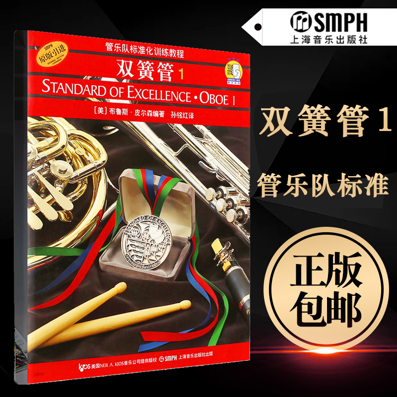 正版管乐队教材标准化训练