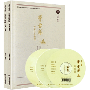 学古琴古琴自学教材古琴教程古琴自学教程学古琴杨青零基础初学者古琴入门实用教程书籍流行歌曲练习谱视频光盘