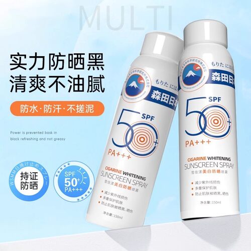 森田雪佳漾美白防晒喷雾防水防汗防紫外线遮瑕隔离防晒霜清爽