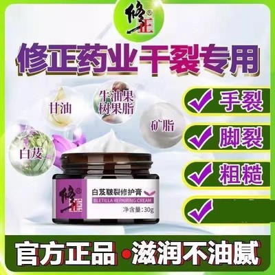修正白芨修复霜皲裂膏脚后跟手足