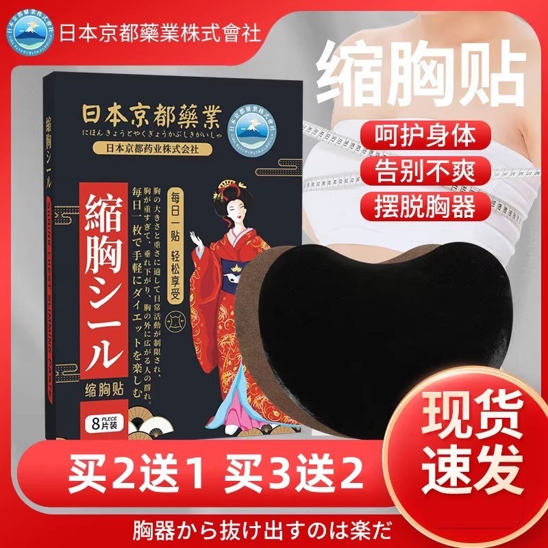 缩胸贴瘦胸神器缩胸变小紧致提拉男士雌化脂肪胸快速紧实乳房贴女