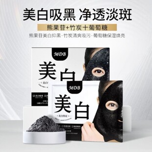 面膜 MDB黑金软膜美白祛斑去黄气改善暗沉提亮涂抹式