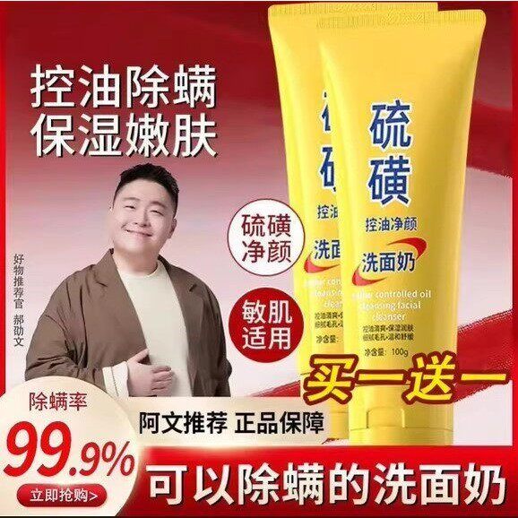 倾颜硫磺洗面奶氨基酸控油区痘深层清洁收缩毛孔女男士专用洁面乳