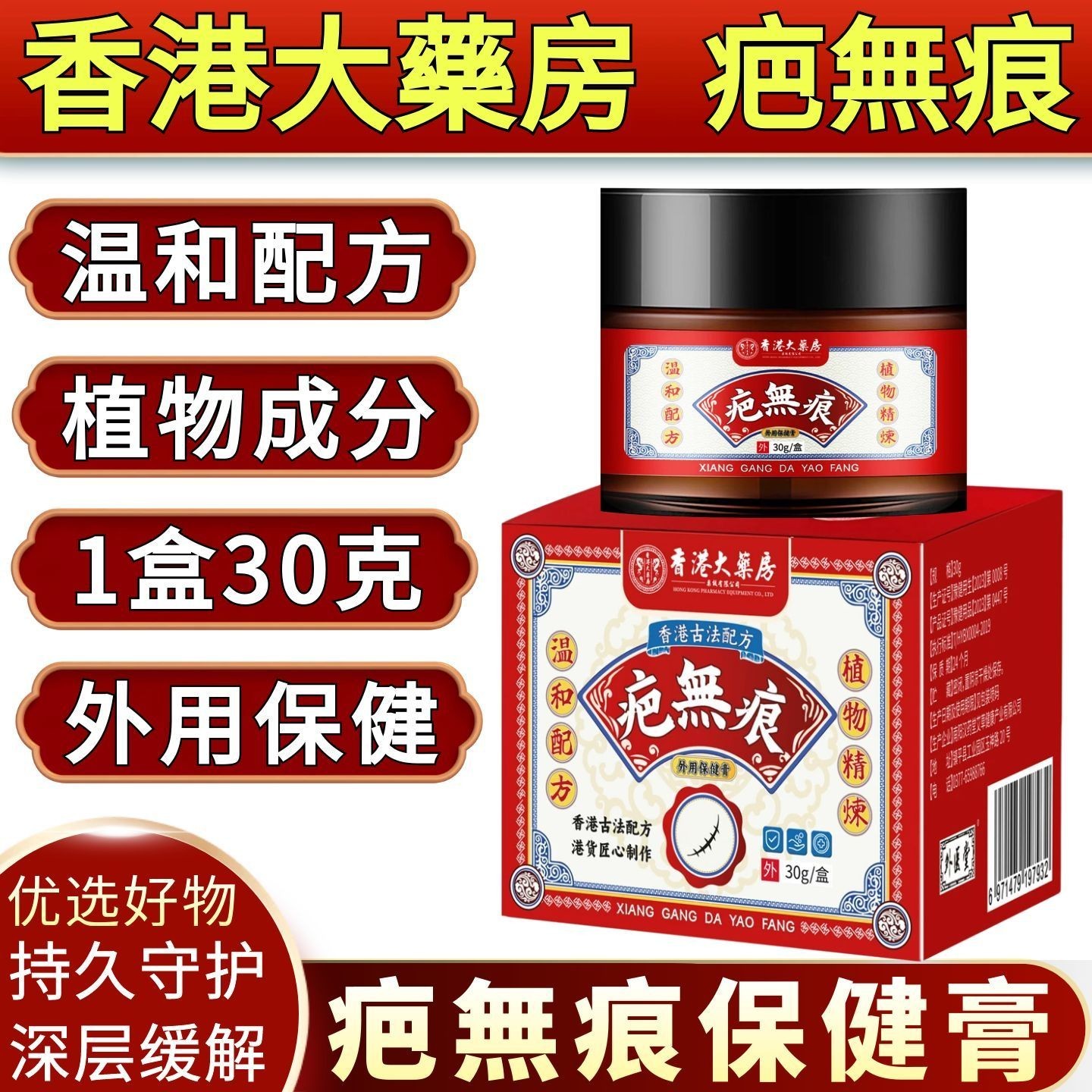 香港大药房疤无痕疤痕膏疤痕保健