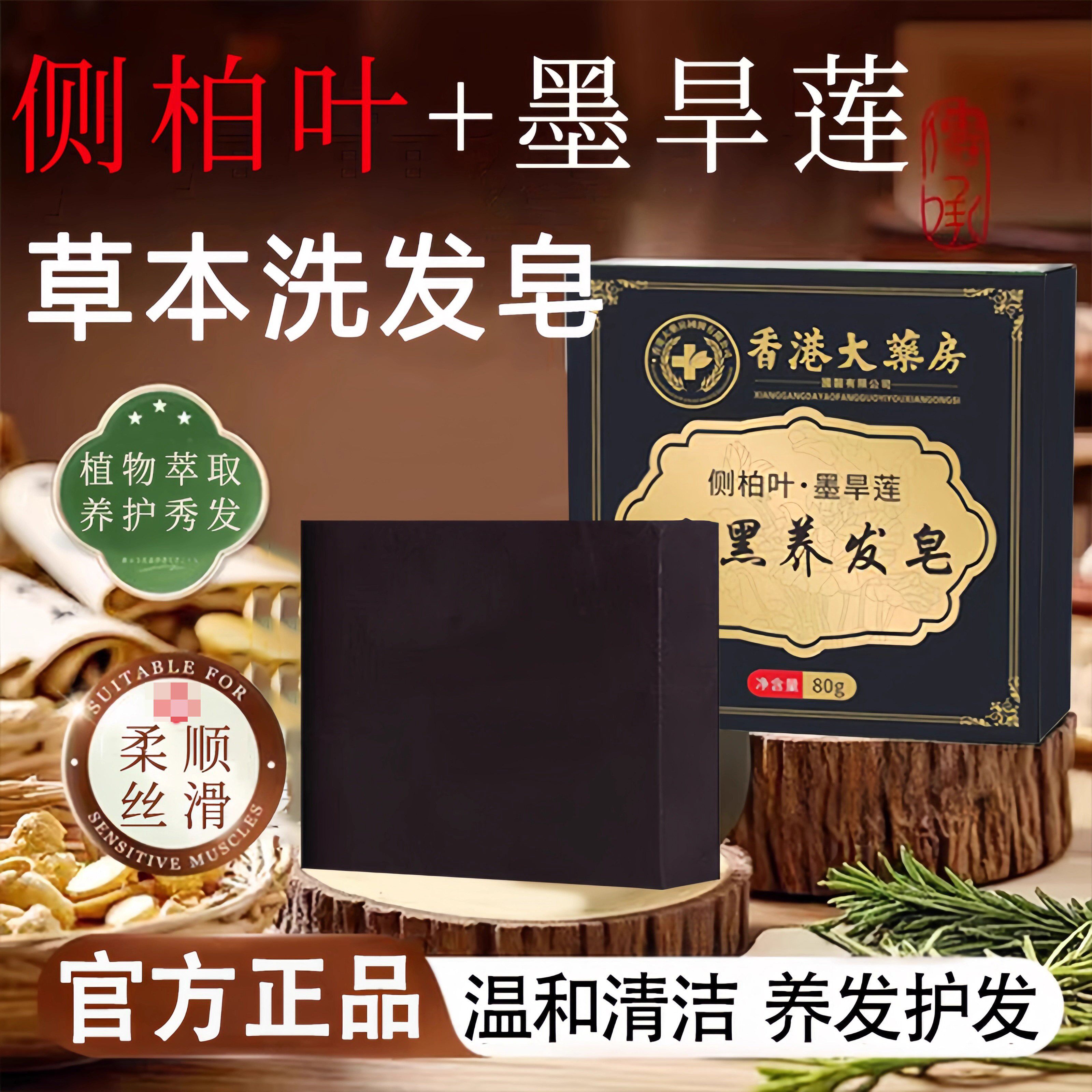 香港大药房五黑养发皂洗发清爽控油冯莹蓬松强歌尖法坊钓法古法