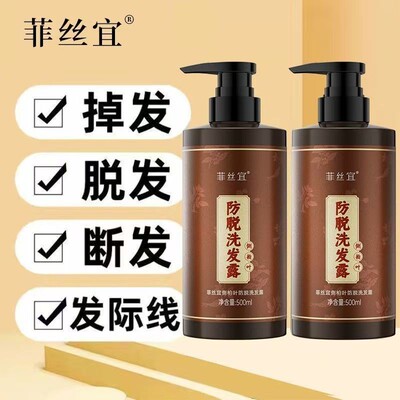 菲丝宜生姜洗发水防脱发固发旗正