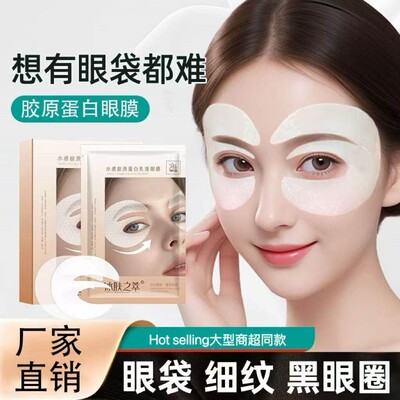 【爆款推荐】眼袋提拉紧致鱼尾细