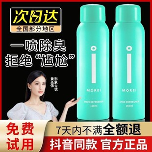防臭脚臭汗鞋 官方爆款 运动鞋 子除臭剂喷雾杀菌球鞋 袜祛味 Morei鞋
