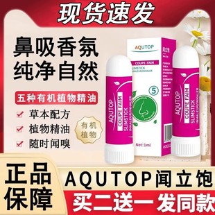 官方正品法国闻立饱精油香膏鼻吸降低食欲提神醒脑闻了啥也不想吃