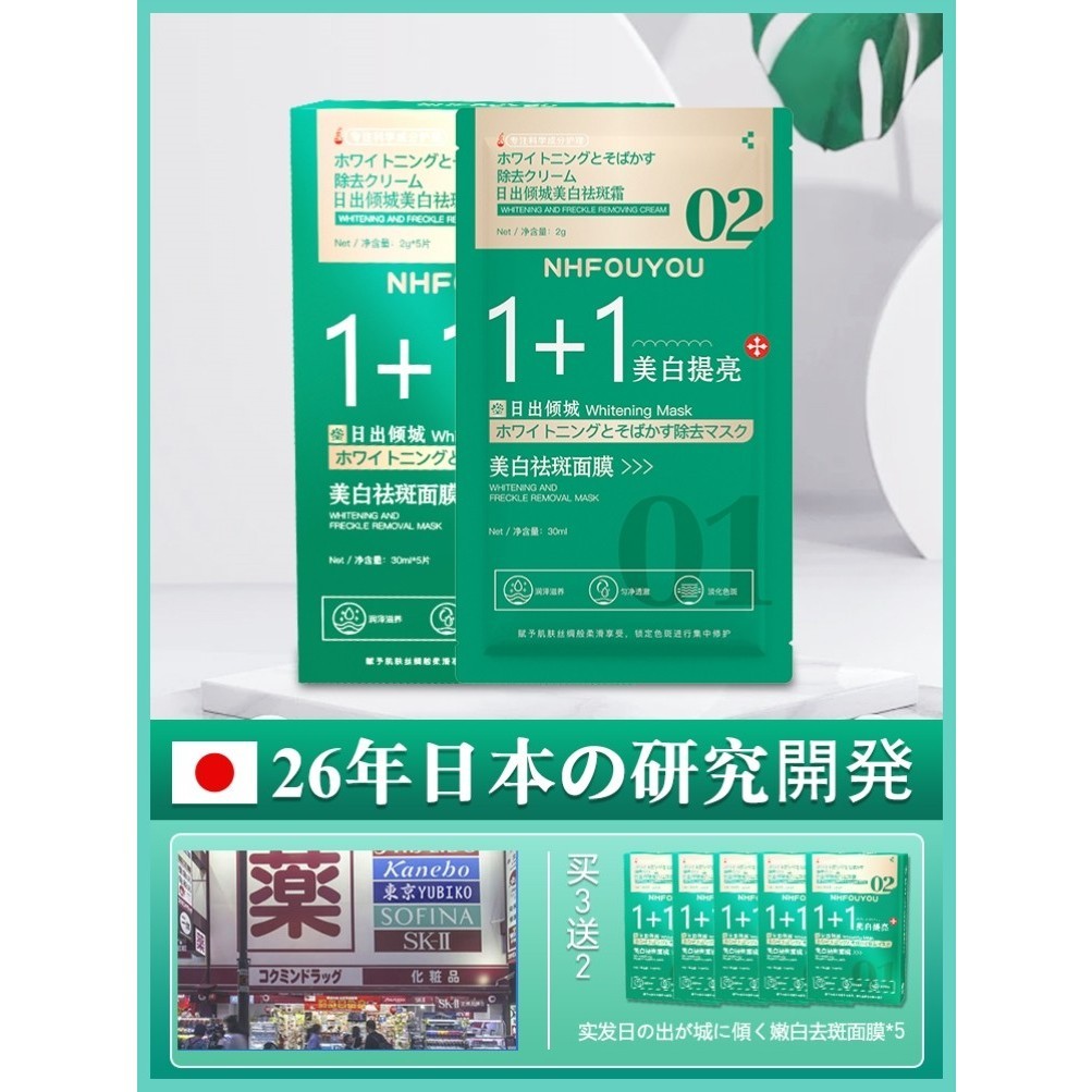 【双重祛斑】日出倾城1+1美白祛
