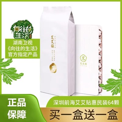 【买一送一】正品深圳前海艾艾贴艾灸贴底座官方旗舰店