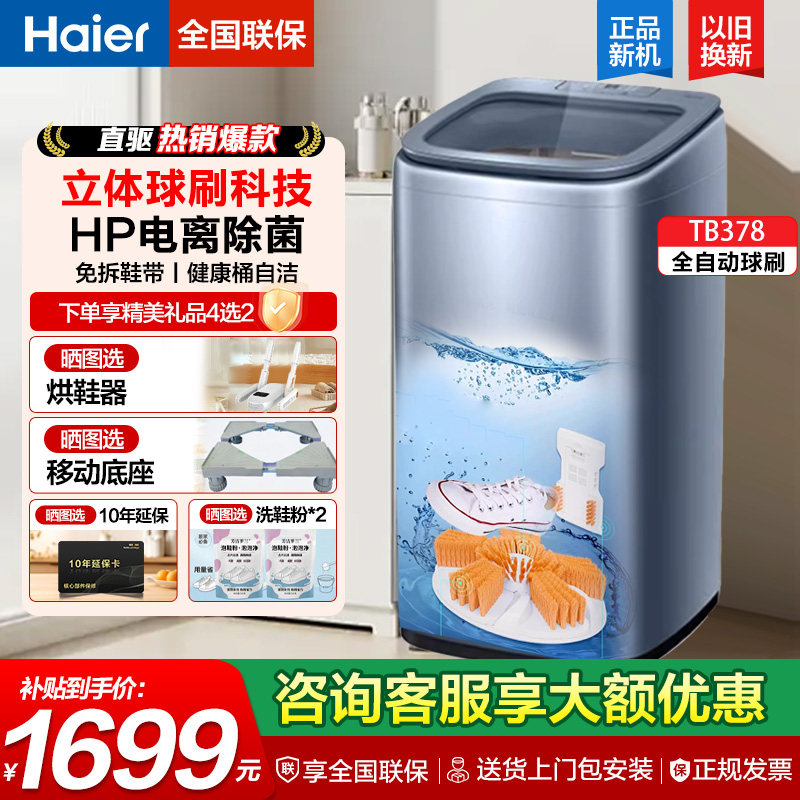 海尔全自动家用洗鞋机刷鞋378洗脱一体懒人神器洗袜子旗舰款F57