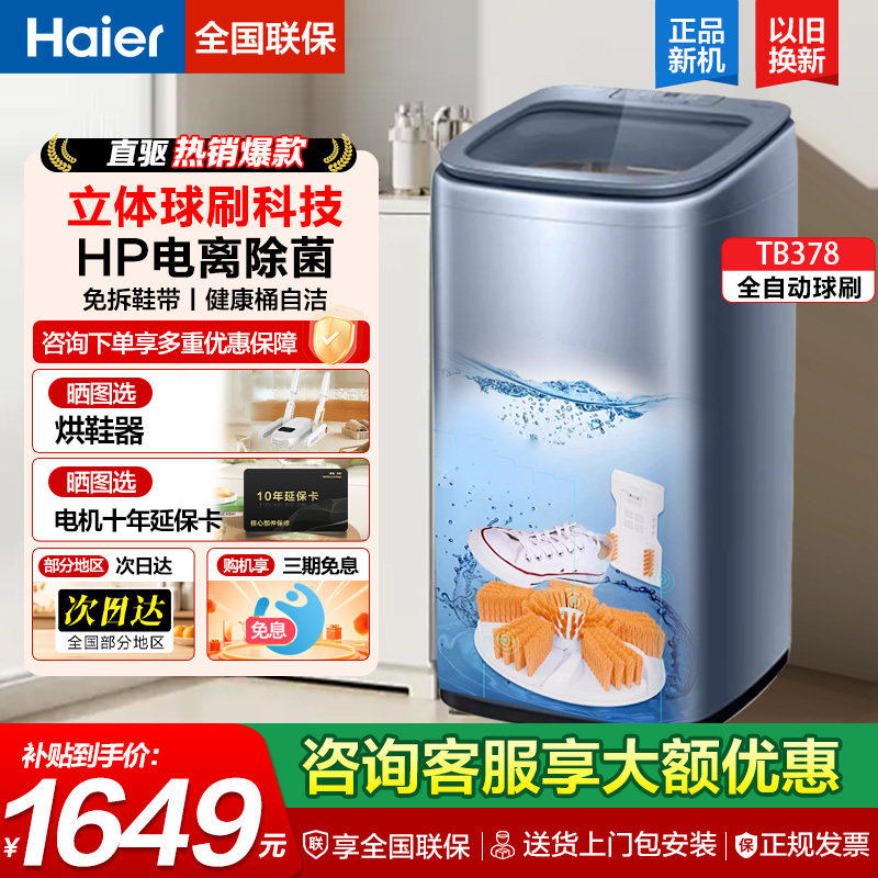海尔全自动家用洗鞋机刷鞋B378洗脱懒人神器洗袜子除菌旗舰t25