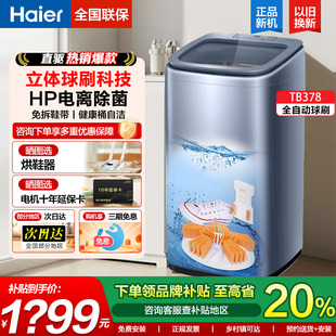 海尔全自动家用洗鞋 B378洗脱懒人神器洗袜子除菌旗舰t2599 机刷鞋