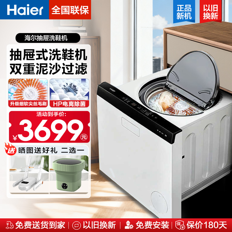 海尔全自动家用抽屉式洗鞋机TB70