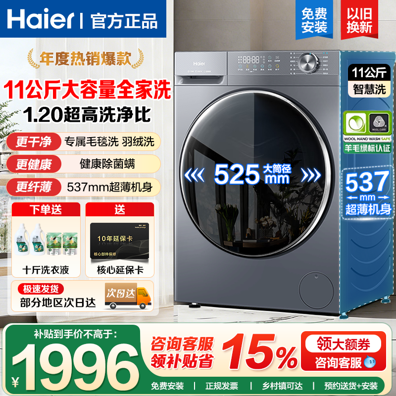 海尔滚筒洗衣机11公斤全自动家用58E洗烘干一体除菌大容量旗舰732