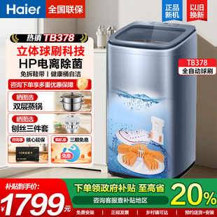 378 洗脱一体懒人神器洗袜子旗舰款 278 机刷鞋 海尔全自动家用洗鞋