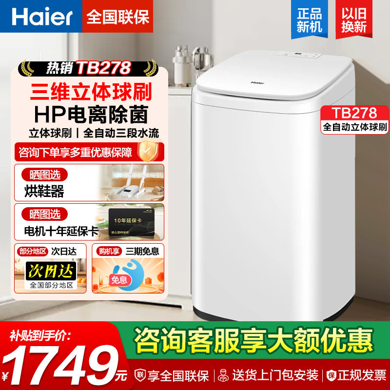 海尔洗鞋机家用自动懒人刷鞋神器小型洗脱一体电离除菌旗舰tb278