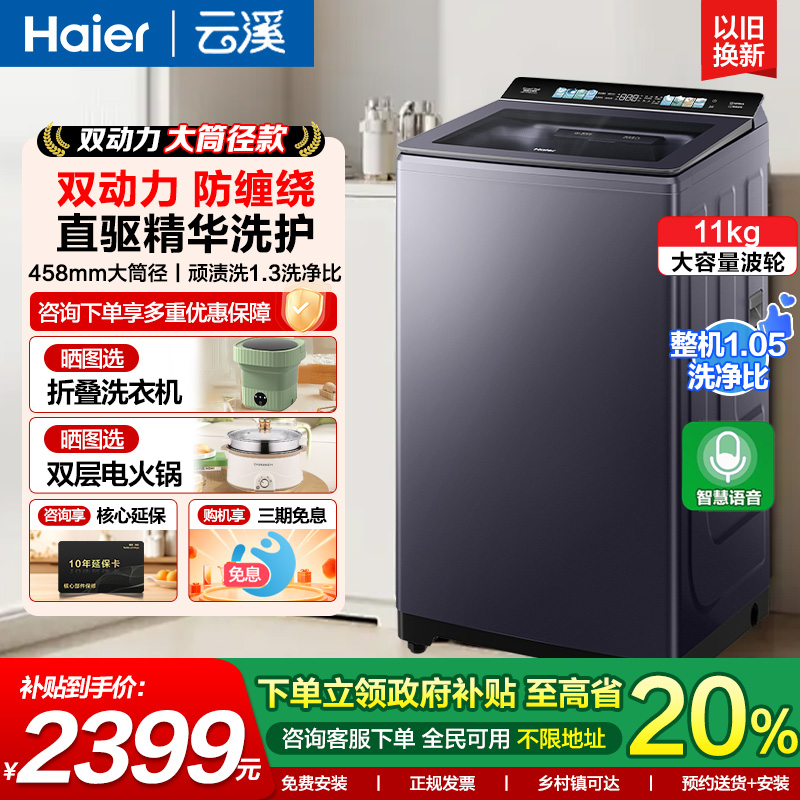 海尔云溪双动力波轮洗衣机77E