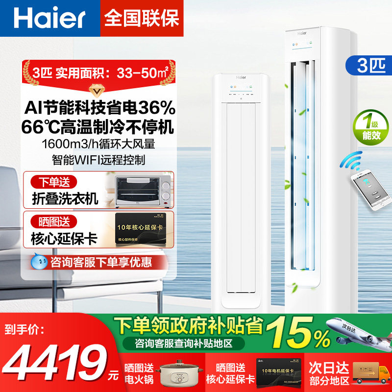 海尔3匹一级变频柜机空调72E1