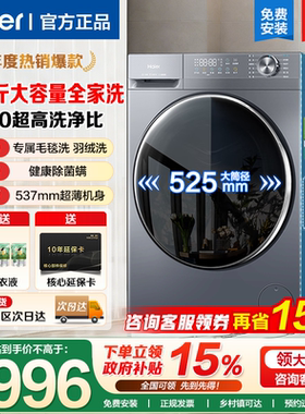 海尔超薄滚筒洗衣机10/11公斤全自动家用58E1洗烘一体大容量旗舰